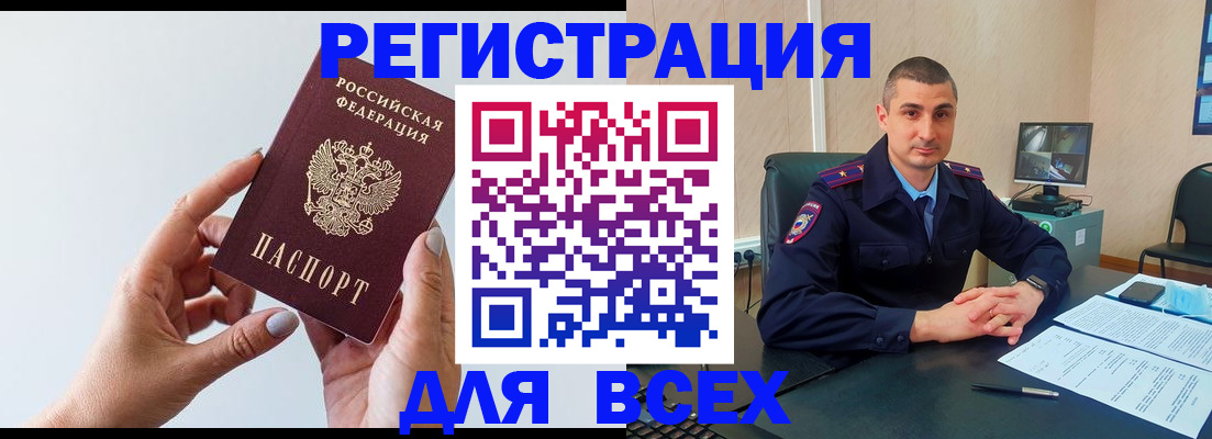 купить прописку в Новошахтинске