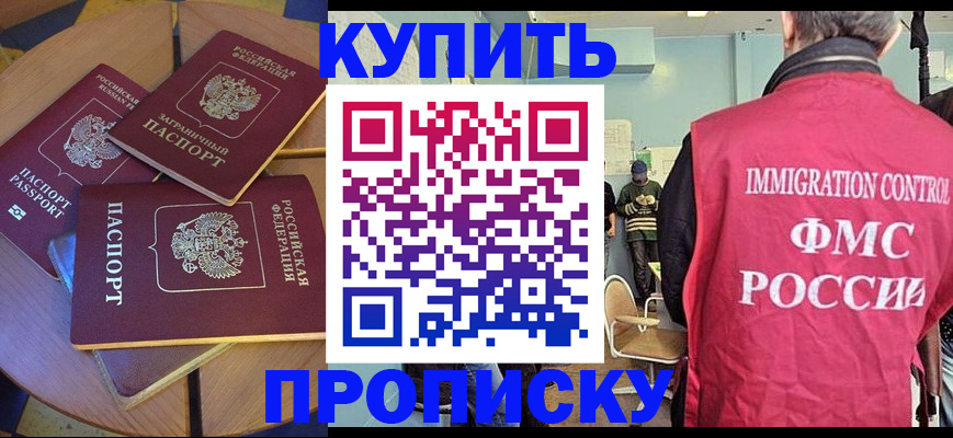 временная регистрация поиск в Новошахтинске