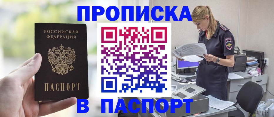 прописка ребенка в Новошахтинске