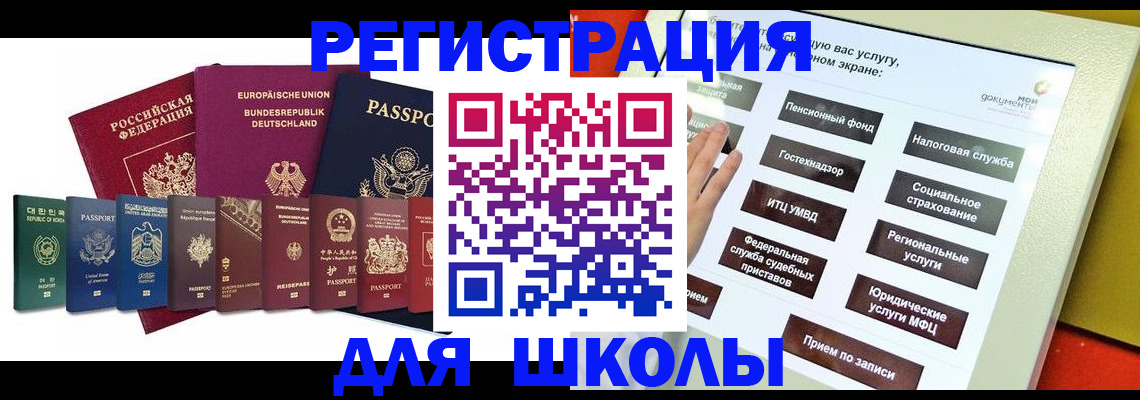 прописка штамп в Новошахтинске