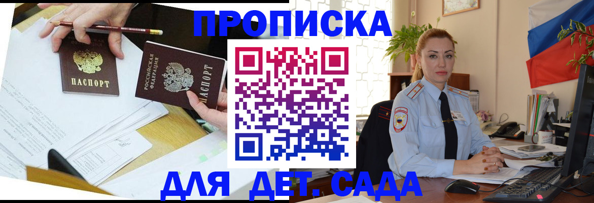 прописка 2025 в Новошахтинске